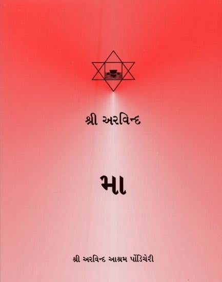 મા- Ma (Gujarati)