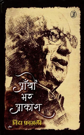 आँखों भर आकाश: Aankhon Bhar Aakash