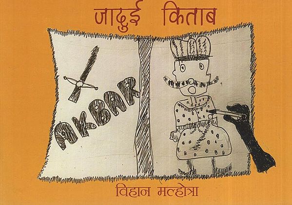 जादुई किताब: Magic Book