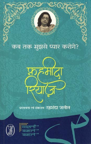 कब तक मुझसे प्यार करोगे?- Kab Tak Mujhse Pyar Karoge?