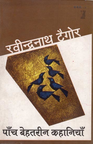 पाँच बेहतरीन कहानियाँ: Five Great Stories by  Ravindranath Tagore