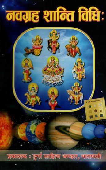 नवग्रह शान्ति विधि:- Navagraha Shanti Vidhih (Nepali)