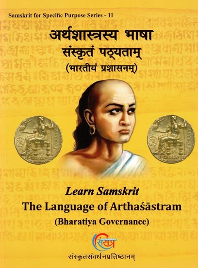 अर्थशास्त्रस्य भाषा संस्कृतं पठ्यताम्- Learn Samskrit: The Language of Arthasastram 'Bharatiya Governance'