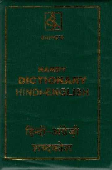 हिंदी अंग्रेजी शब्दकोश: Sahni's Handy Dictionary Hindi English