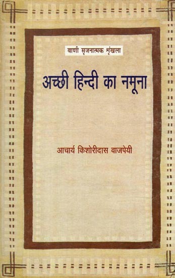 अच्छी हिन्दी का नमूना- Sample of Good Hindi