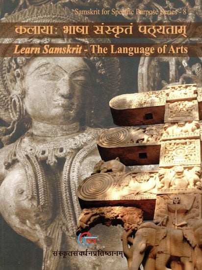 कलायाः भाषा संस्कृतं पठ्यताम्- Learn Samskrit (The Language of Arts)