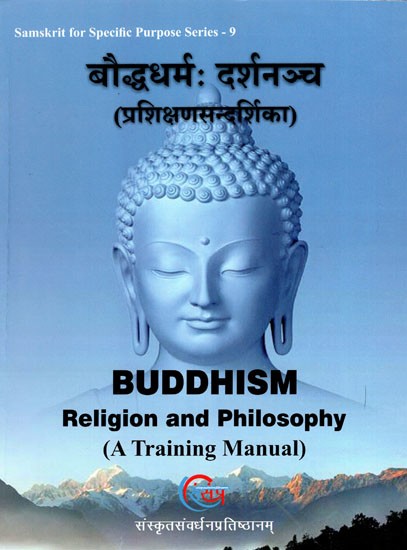 बौद्धधर्मः दर्शनञ्च (प्रशिक्षणसन्दर्शिका)- Buddhism: Religion and Philosophy (A Training Manual)