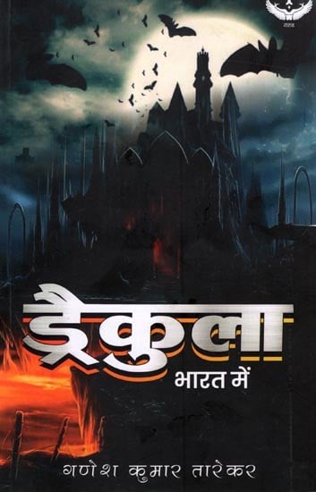 ड्रैकुला भारत में: Dracula in India