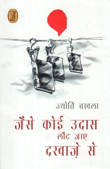 जैसे कोई उदास लौट जाए दरवाज़े से- Jaise Koi Udas Lout Jaye Darwaze Se (Collection of Poetry)