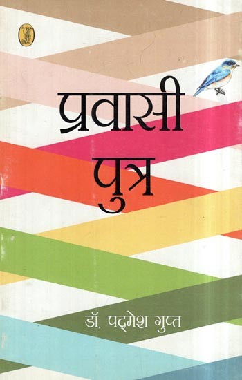 प्रवासी पुत्र- Pravasi Putra (Poetry Collection)