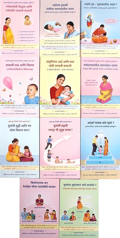 आदर्श पालक- Ideal Parents in Marathi (Set of 11 Books)