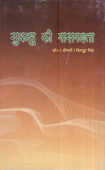 सुबन्धु की वासवदत्ता: Subandhu's Vasavadatta