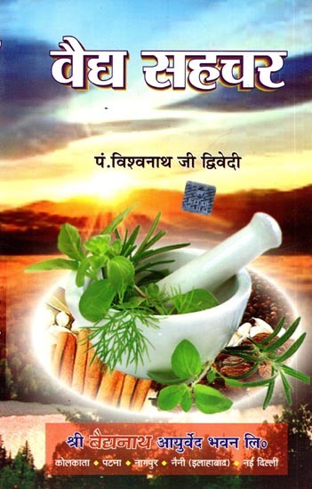 वैद्य सहचर: Medical Assistant