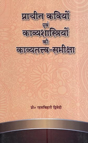 प्राचीन कवियों एवं काव्यशास्त्रियों की काव्यतत्त्व-समीक्षा: Poetry Review Of Ancient Poets And Poets