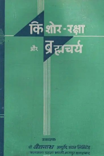 किशोर-रक्षा और ब्रह्मचर्य: Adolescent Protection and Celibacy