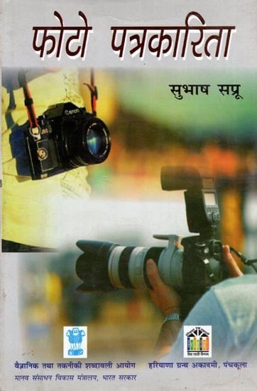 फोटो पत्रकारिता: Photo Journalism