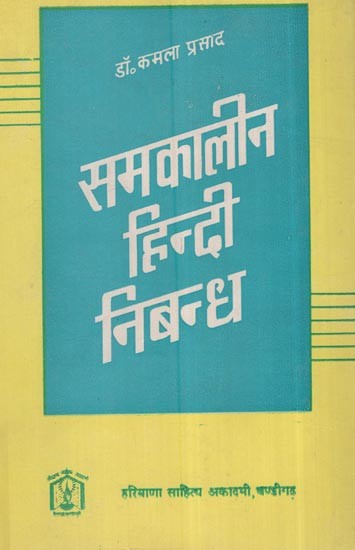 समकालीन हिन्दी निबन्ध: Contemporary Hindi Essay