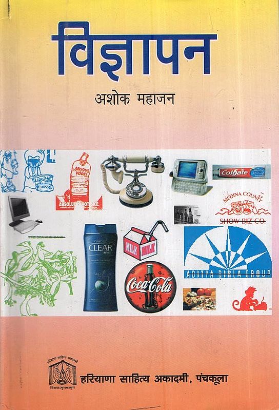 विज्ञापन: Advertisement