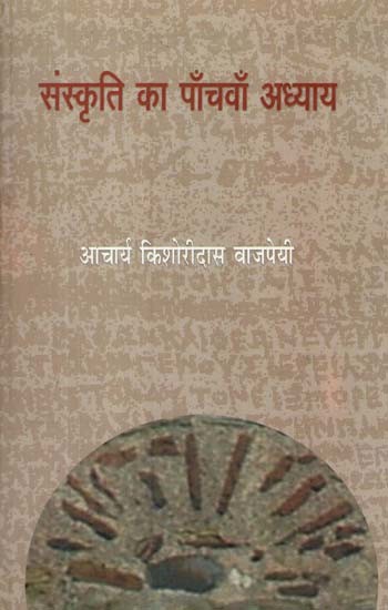 संस्कृति का पाँचवाँ अध्याय: Fifth Chapter of Culture (Basic and Simple Explanation)