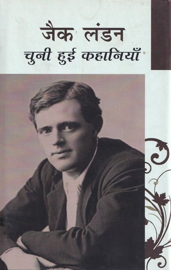 जैक लंडन चुनी हुई कहानियाँ- Jack London Selected Stories