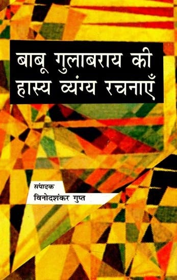 बाबू गुलाबराय की हास्य व्यंग्य रचनाएँ: Satire Writings of Babu Gulabrai