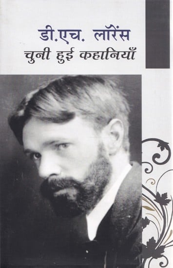 डी. एच. लॉरेंस चुनी हुई कहानियाँ- Selected Stories of D.H. Lawrence