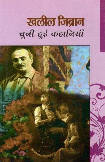 खलील जिब्रान- चुनी हुई कहानियां: Khalil Gibran - Selected Stories