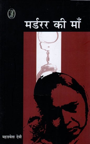 मर्डरर की माँ- Mardrar Ki Maa (Novel)