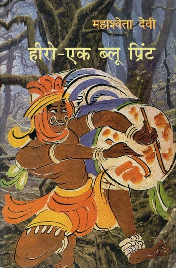 हीरो - एक ब्लू प्रिंट- Hero Ek Blue Print (Novel)