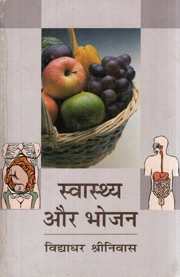 स्वास्थ्य और भोजन- Health and Food