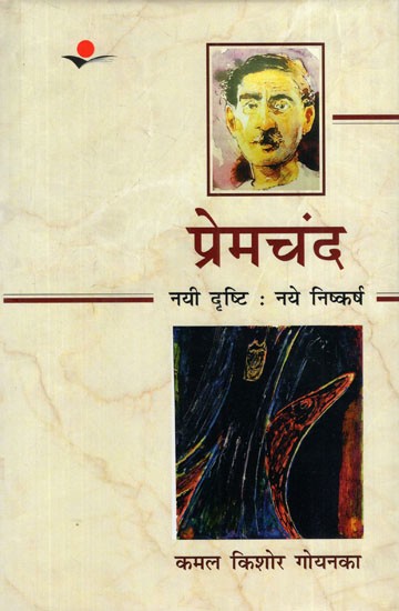 प्रेमचन्द नयी दृष्टि: नये निष्कर्ष: Premchand New Vision: New Findings