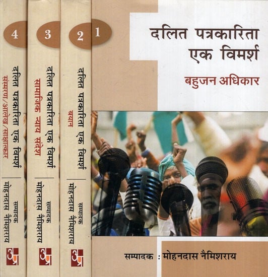 दलित पत्रकारिता : एक विमर्श बहुजन अधिकार: Dalit Journalism: A Discussion on Bahujan Rights