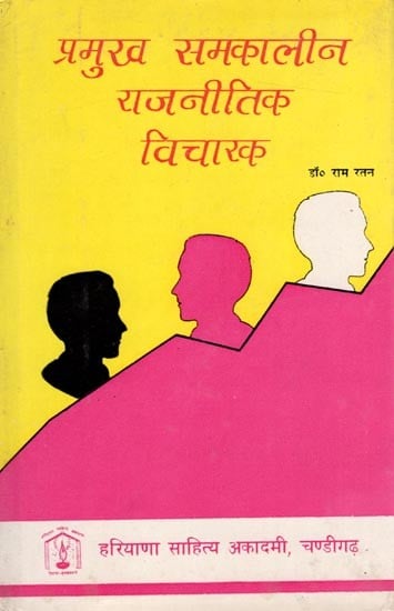 प्रमुख समकालीन राजनीतिक विचारक: Major Contemporary Political Thinkers (An Old and Rare Book)