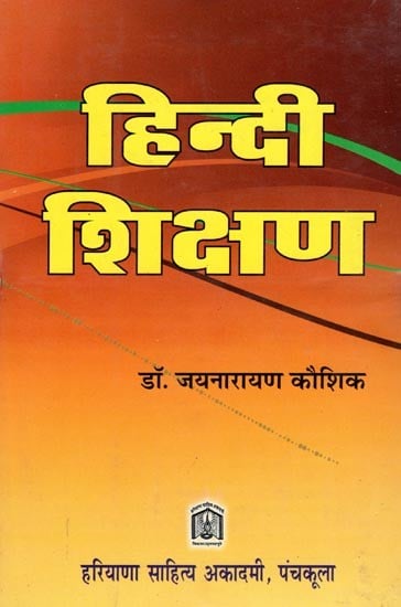 हिन्दी शिक्षण: Hindi Teaching