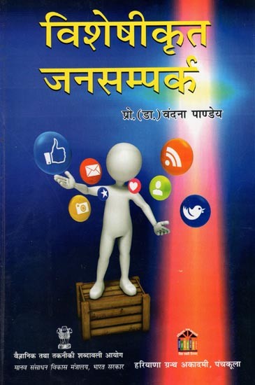 विशेषीकृत जनसम्पर्क: Specialized Public Relations