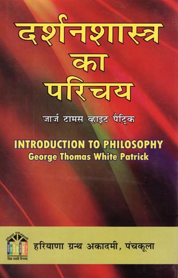 दर्शनशास्त्र का परिचय: Introduction to Philosophy