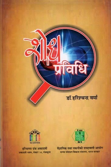 शोध प्रविधि: Research Methodology