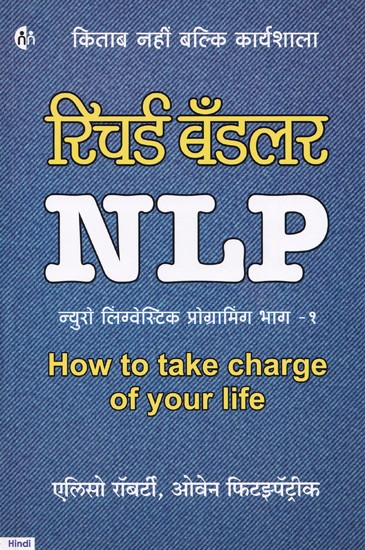 NLP (न्युरो लिंग्वेस्टिक प्रोग्रॅमिंग) भाग - १- NLP (Neuro Linguistic Programming) Part 1