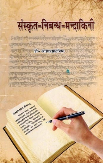 संस्कृत निबन्ध-मन्दाकिनी: Sanskrit Essay - Mandakini