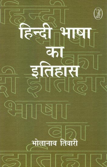 हिन्दी भाषा का इतिहास: History of Hindi Language