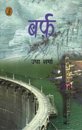 बर्फ- Barf (Collection of Stories)