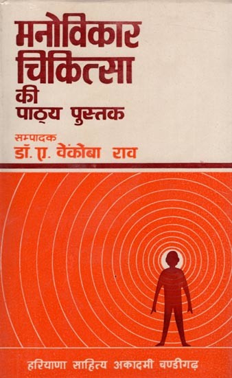 मनोविकार चिकित्सा की पाठ्य पुस्तक: Textbook of Psychiatry (An Old and Rare Book)