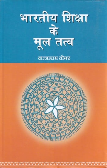 भारतीय शिक्षा के मूल तत्व- Fundamentals of Indian Education