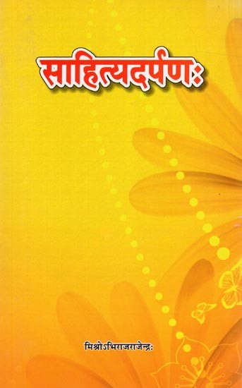 साहित्यदर्पण: Sahityadarpan