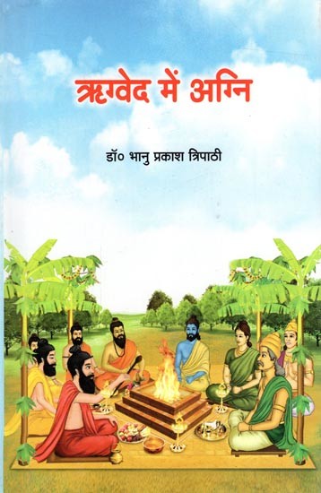 ऋग्वेद में अग्नि: Fire in The Rig Veda