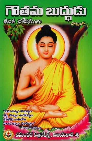 గౌతమ బుద్దుడు: Gautam Buddha