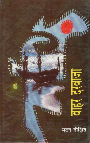 बाहर दरवाजा- Bahar Darvaza (An Old and Rare Book)