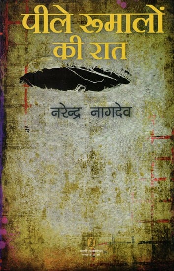 पीले रूमालों की रात-  Peele Rumalon Ki Raat (Novel)