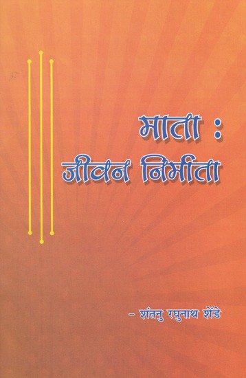 माता: जीवन निर्माता- Mother: Life Creator