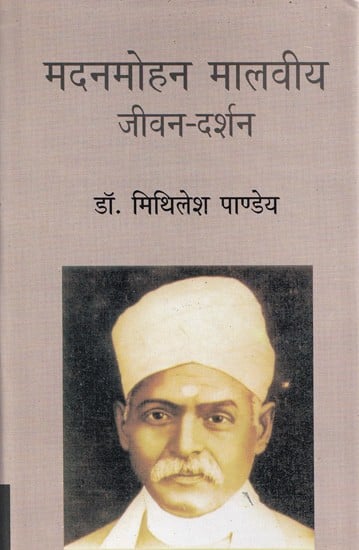 मदनमोहन मालवीय जीवन-दर्शन- Madan Mohan Malaviya (Life's Philosophy)